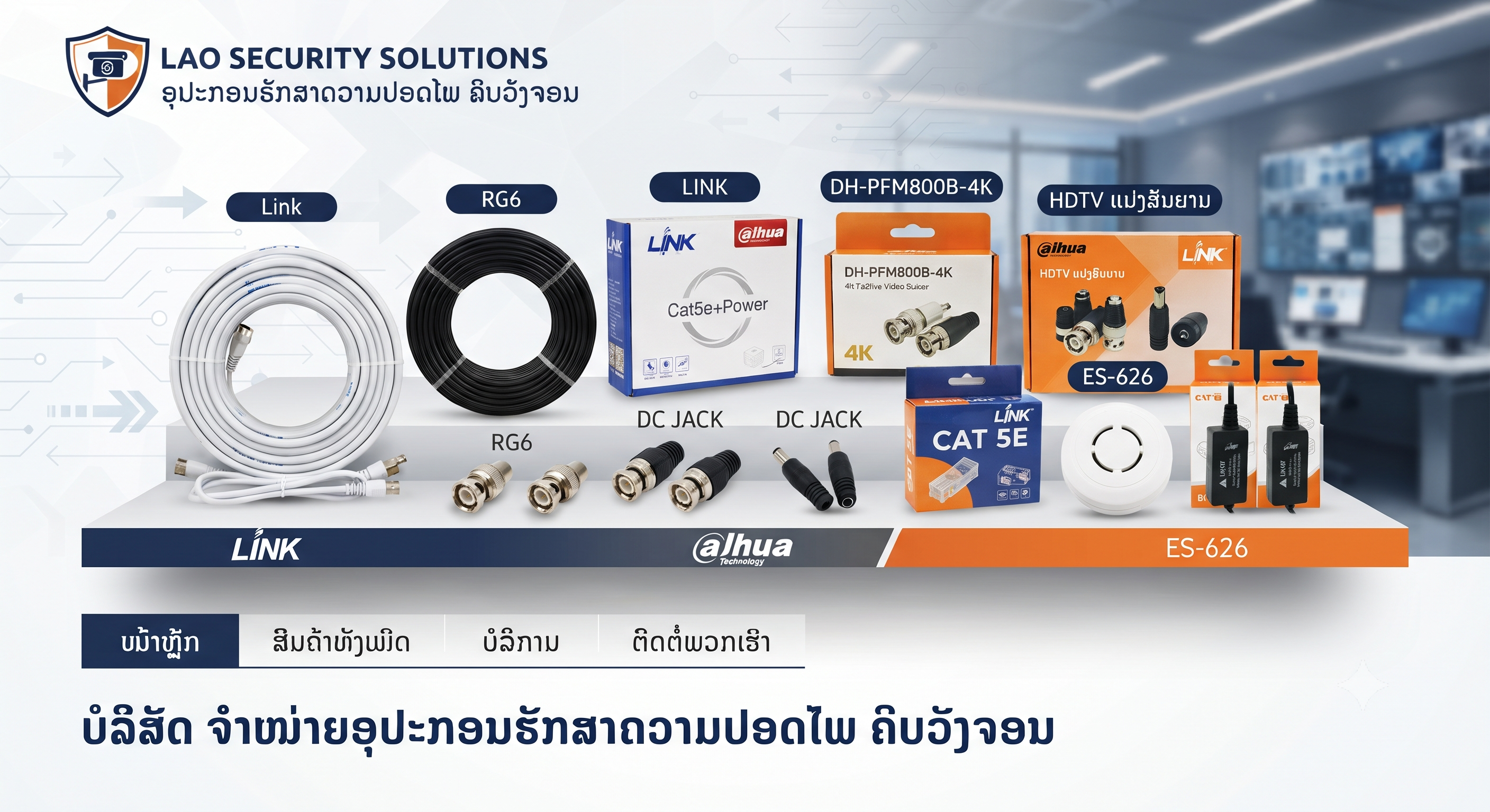 ⁠ຈຳໜ່າຍອຸປະກອນຮັກສາຄວາມປອດໄພ.