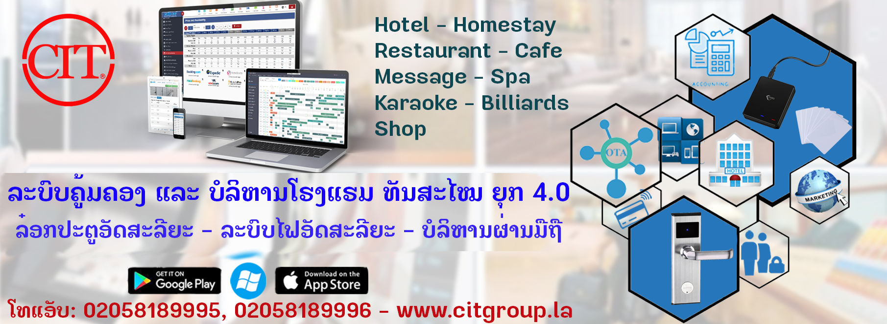 ລະບົບໂປຼແກຼມຄູ້ມຄອງ ແລະ ຕິດຕາມໂຮງແຮມ ທັນສະໄໝ ຍຸກ 4.0