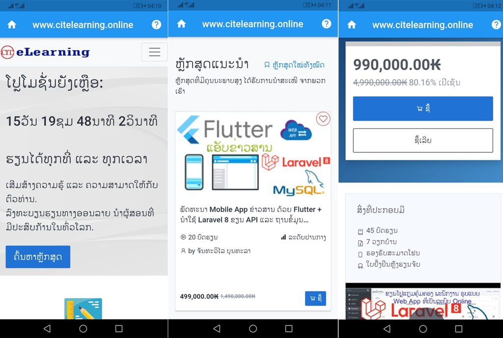 ລະບົບ ຫ້ອງສອນ ແລະ ຫ້ອງຮຽນອອນລາຍ eLearning