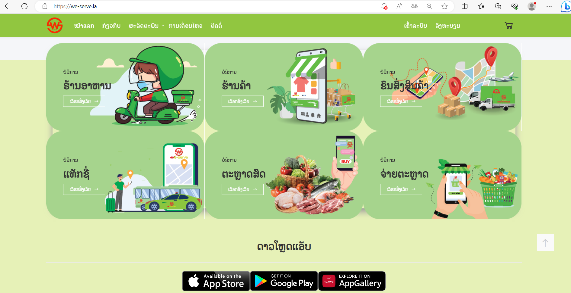 ລະບົບແອັບມືຖື ຂາຍອອນລາຍ ຫຼາຍຮ້ານຄ້າ Multi Vendor Ecommerce